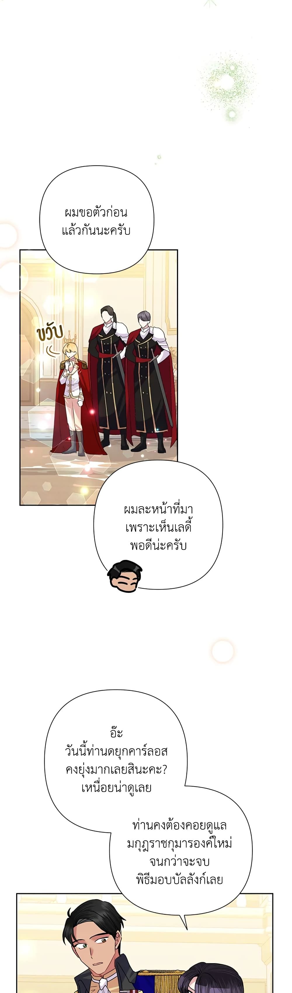 Today the Villainess Has Fun Again ตอนที่ 55 13