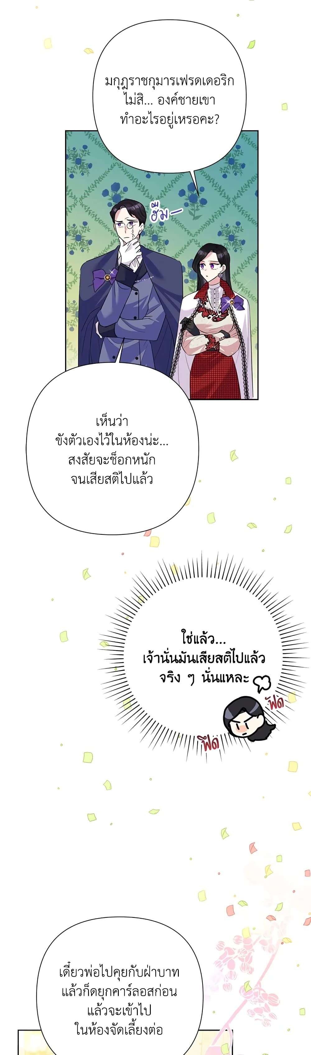 Today the Villainess Has Fun Again ตอนที่ 55 9