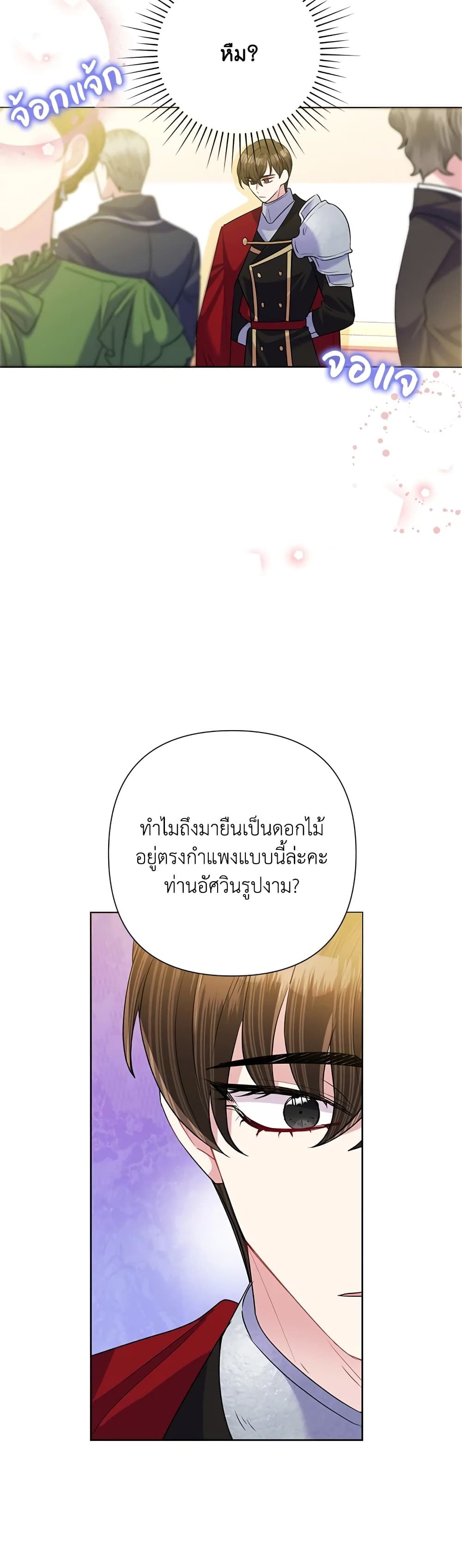 Today the Villainess Has Fun Again ตอนที่ 55 15