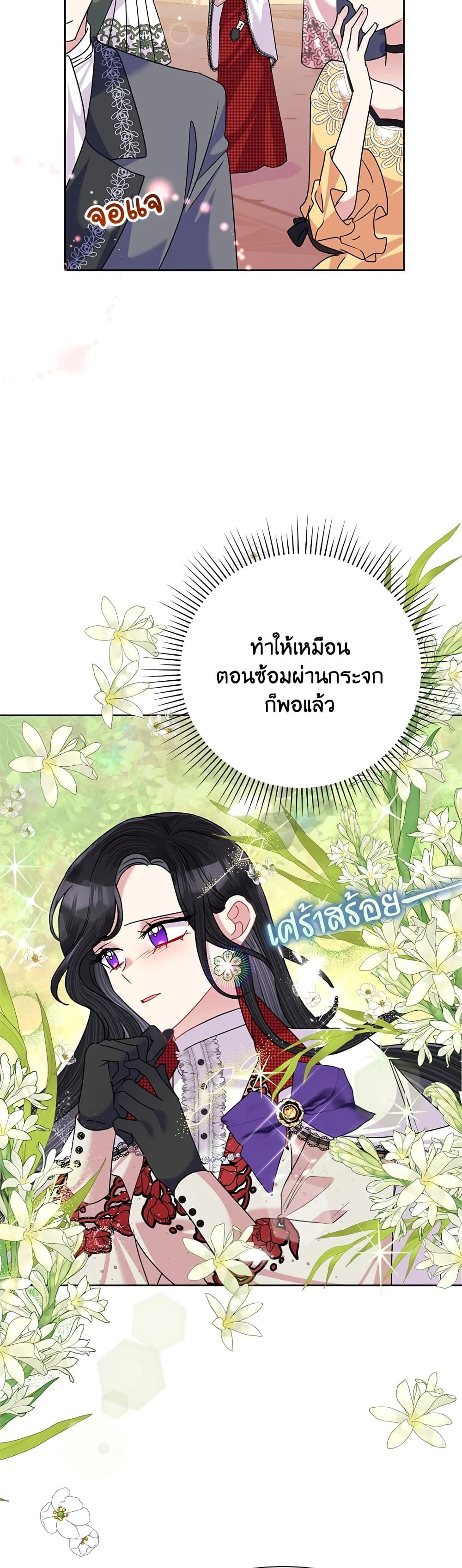 Today the Villainess Has Fun Again ตอนที่ 55 10