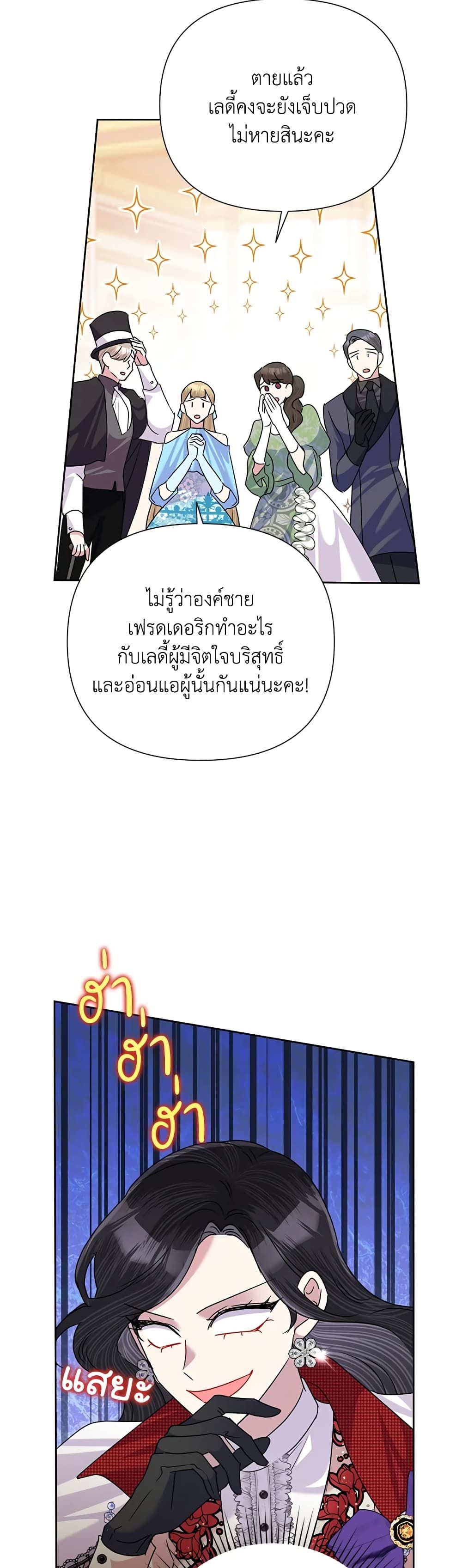 Today the Villainess Has Fun Again ตอนที่ 55 11