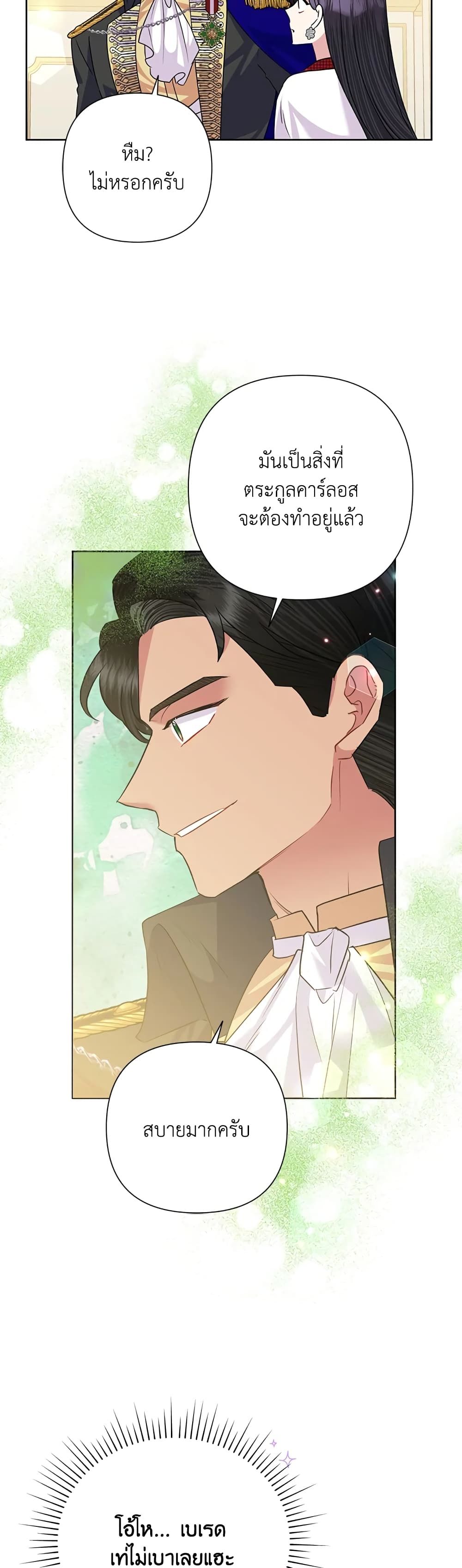 Today the Villainess Has Fun Again ตอนที่ 55 14