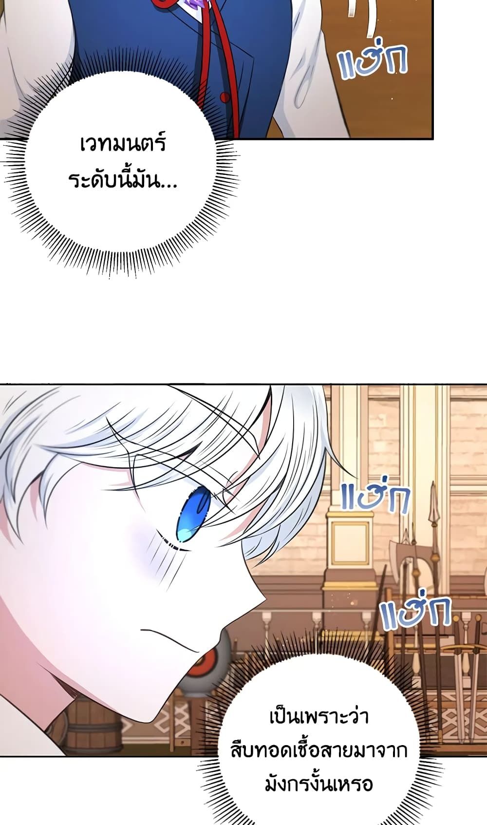 The Wicked Little Princess ตอนที่ 27 31