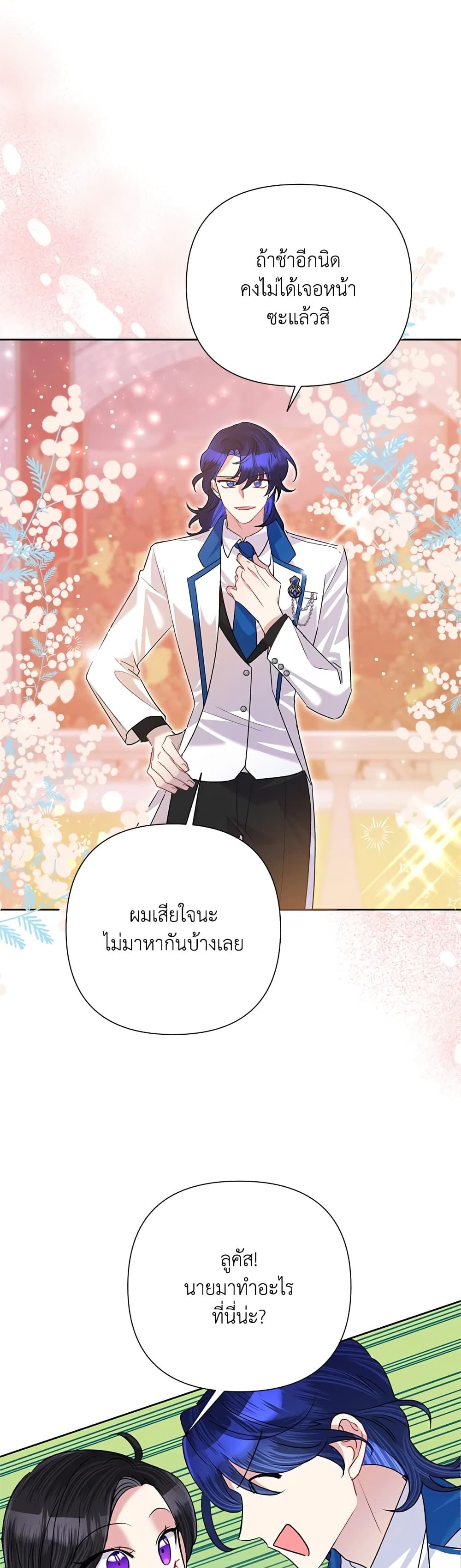 Today the Villainess Has Fun Again ตอนที่ 55 20