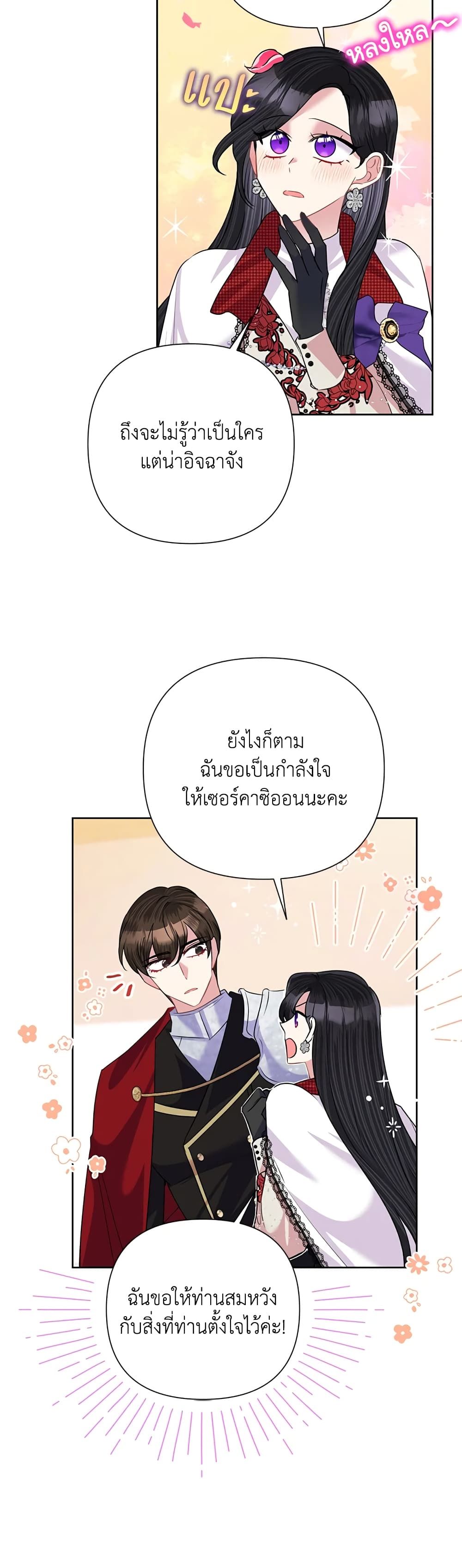 Today the Villainess Has Fun Again ตอนที่ 55 18