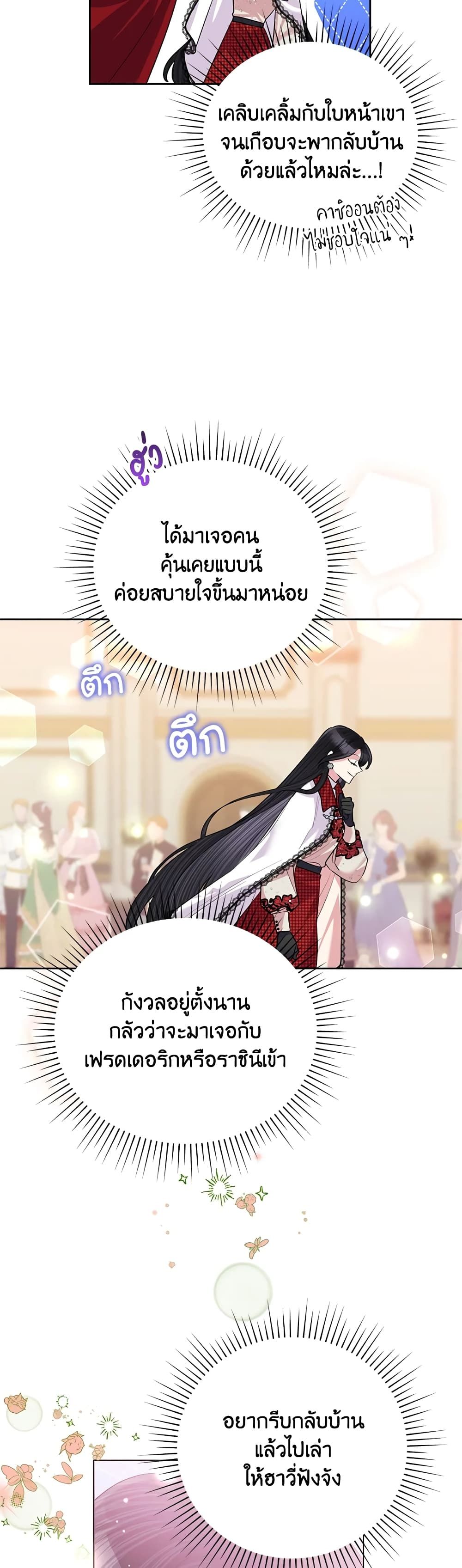 Today the Villainess Has Fun Again ตอนที่ 55 19
