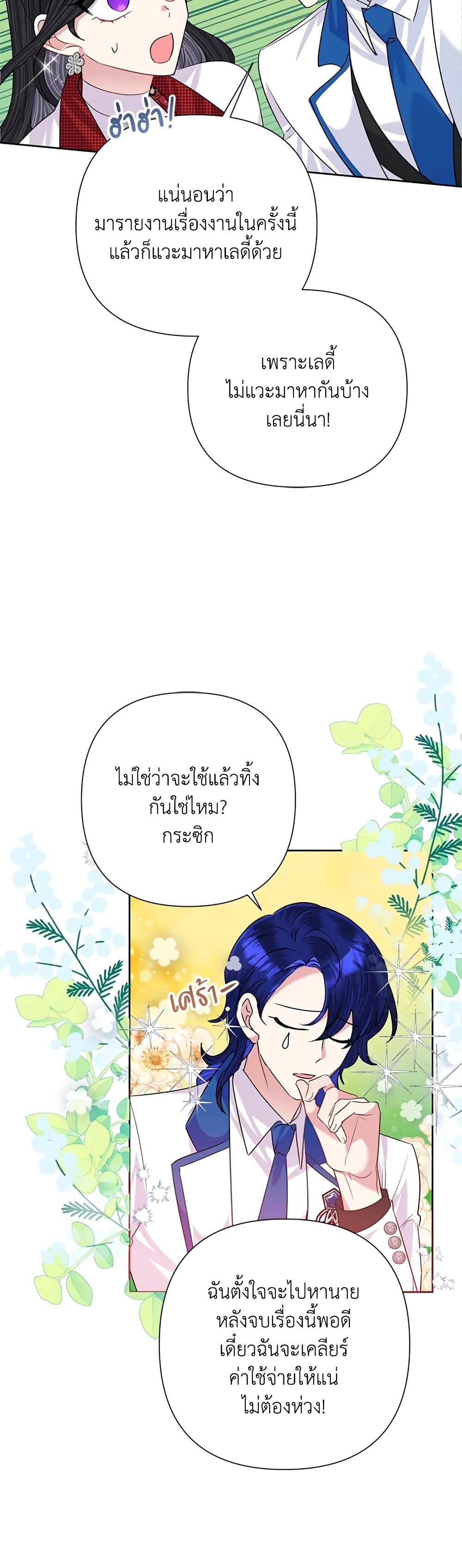 Today the Villainess Has Fun Again ตอนที่ 55 21