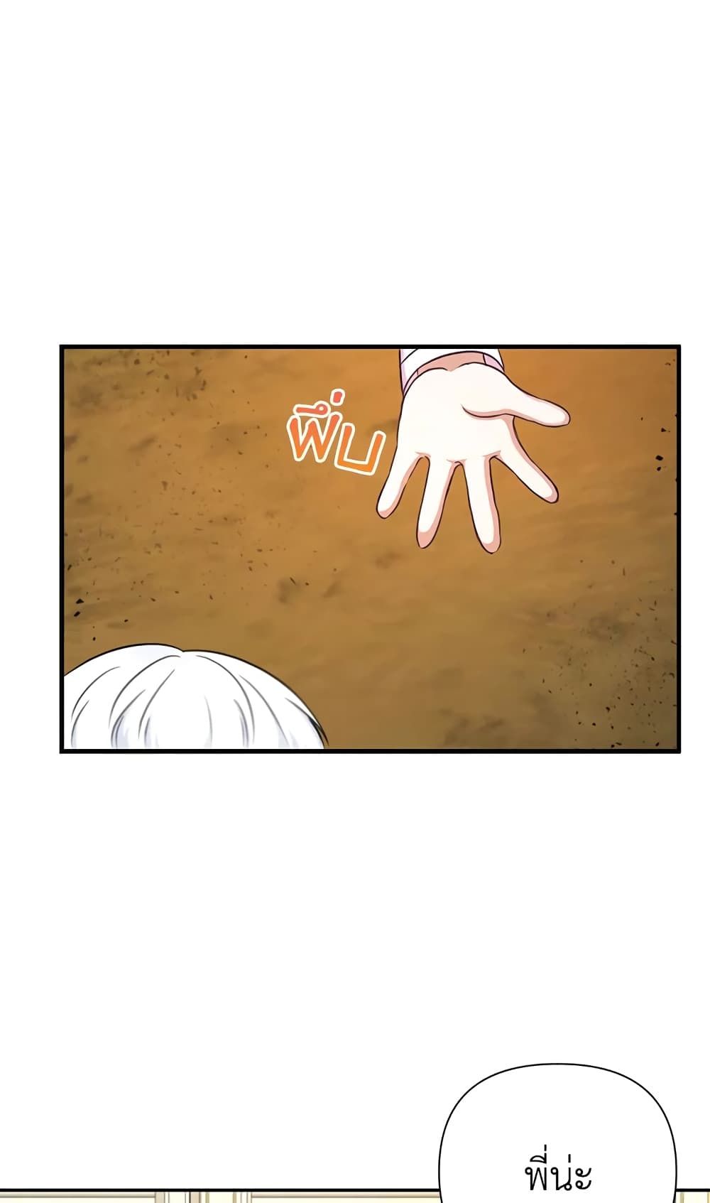 The Wicked Little Princess ตอนที่ 27 43