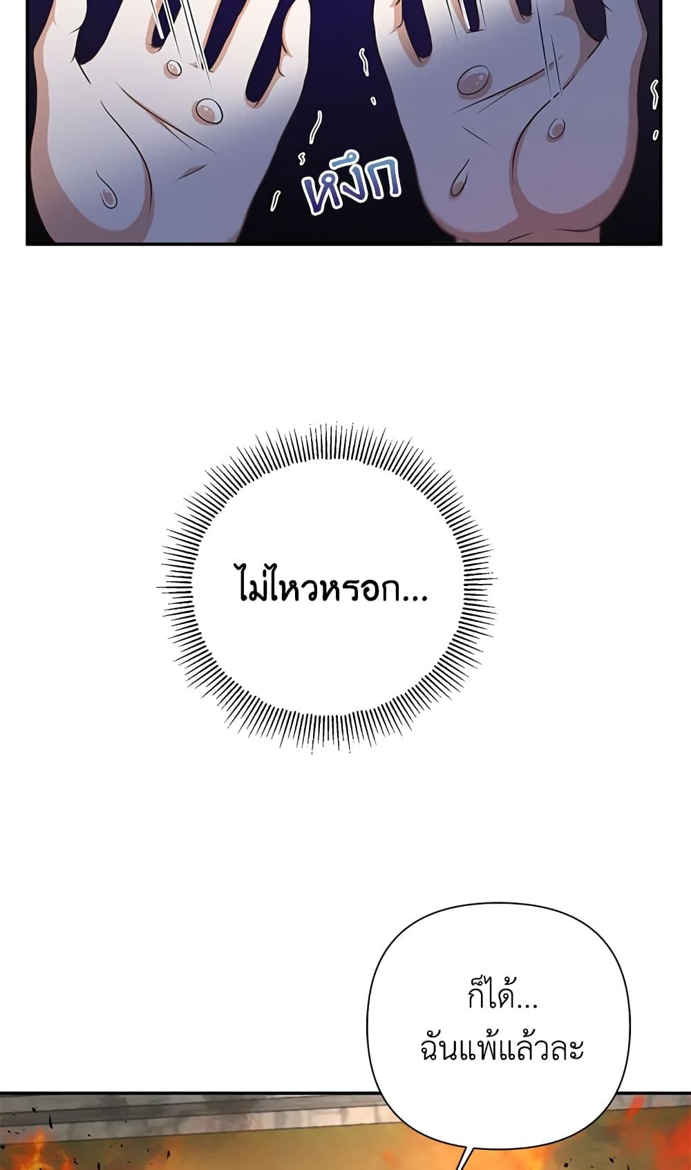 The Wicked Little Princess ตอนที่ 27 39