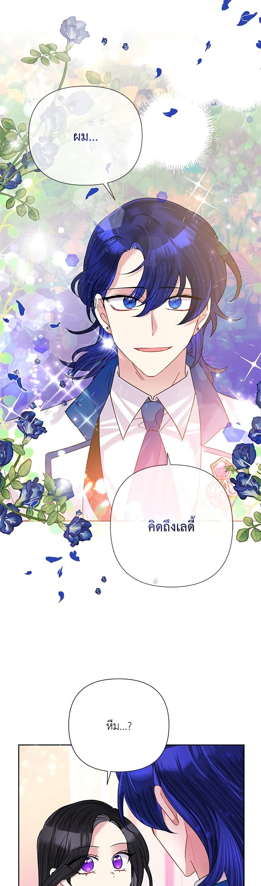 Today the Villainess Has Fun Again ตอนที่ 55 23