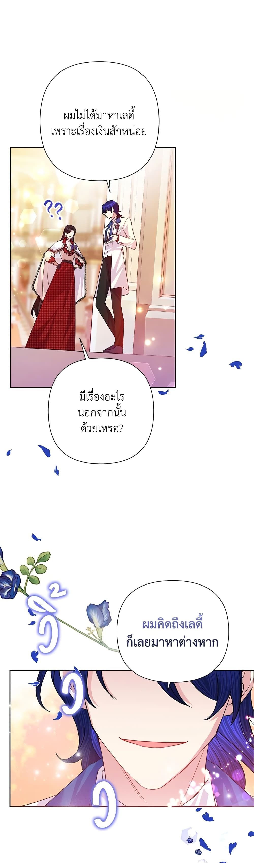 Today the Villainess Has Fun Again ตอนที่ 55 22