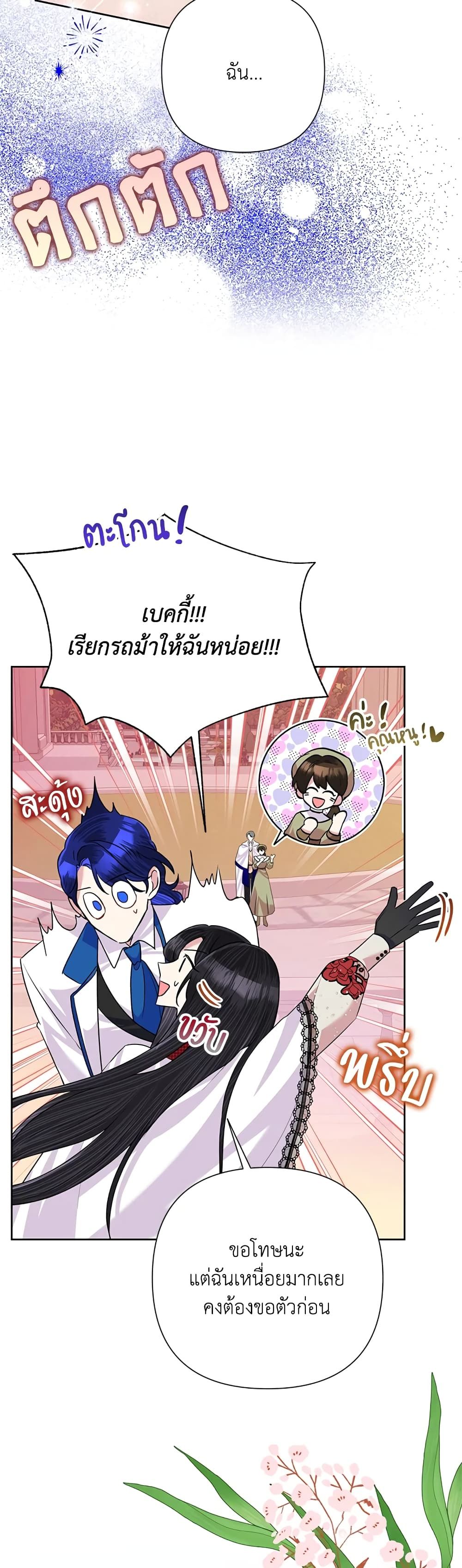 Today the Villainess Has Fun Again ตอนที่ 55 26
