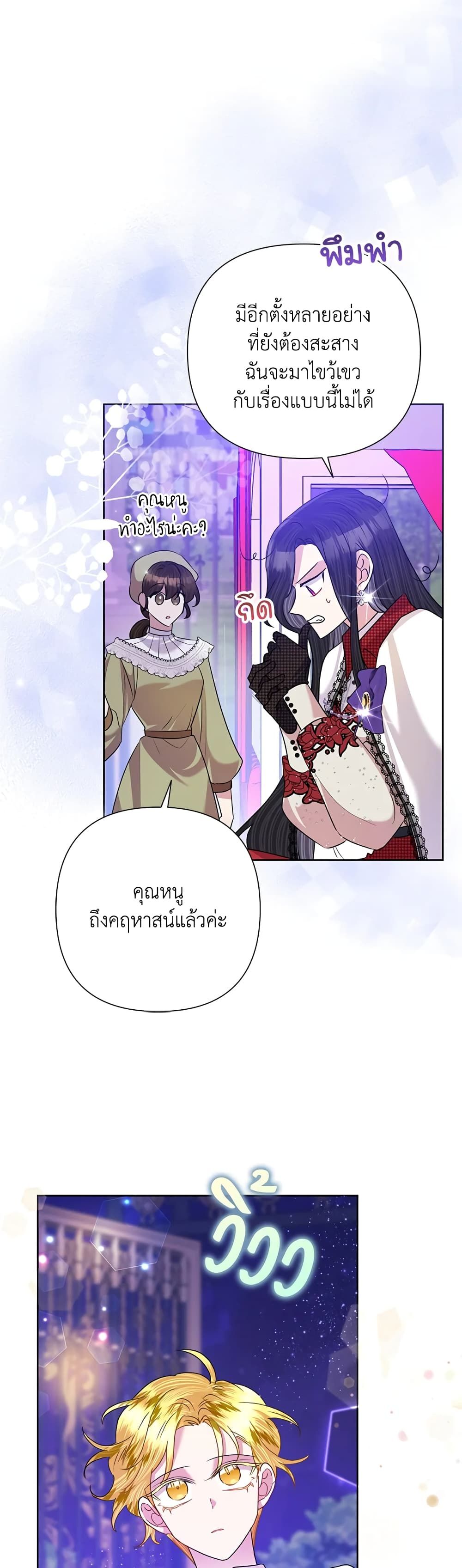 Today the Villainess Has Fun Again ตอนที่ 55 30