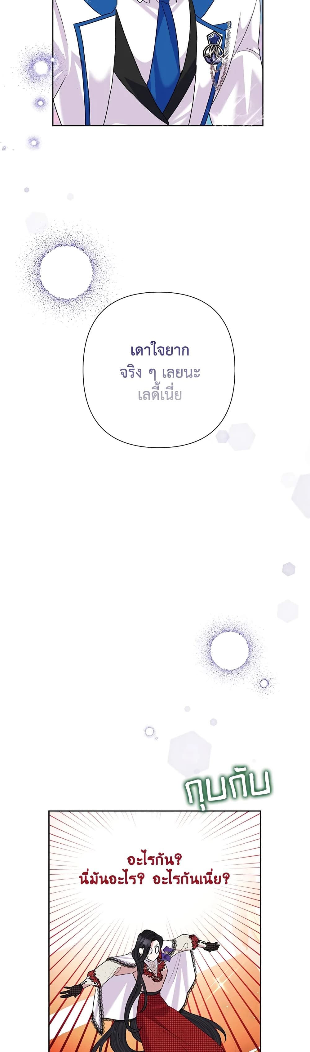 Today the Villainess Has Fun Again ตอนที่ 55 28