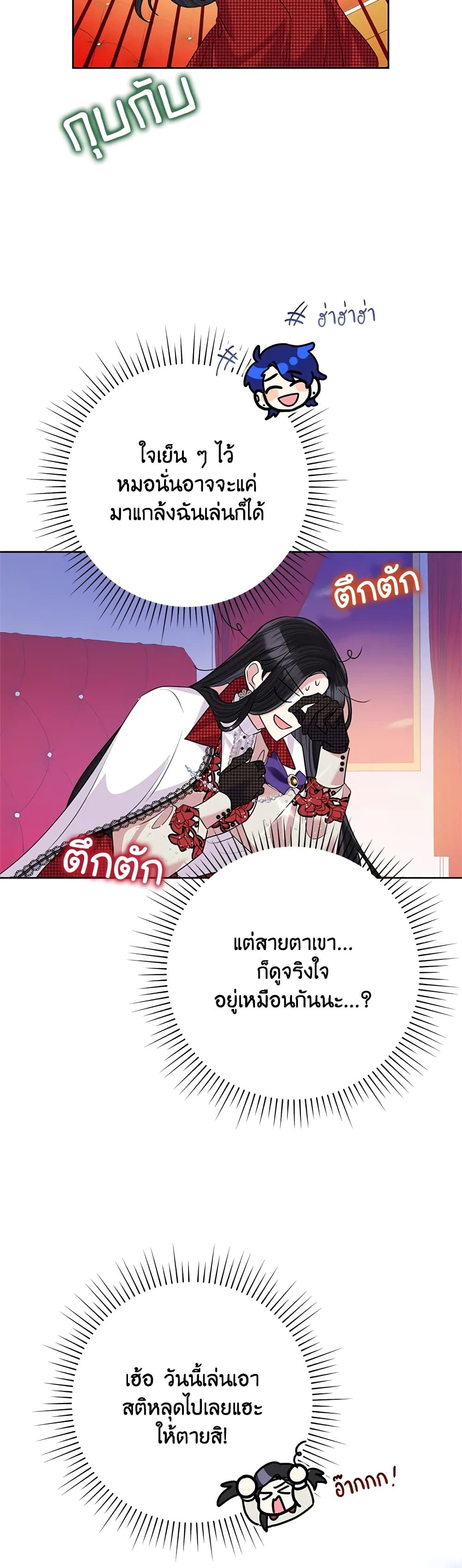 Today the Villainess Has Fun Again ตอนที่ 55 29