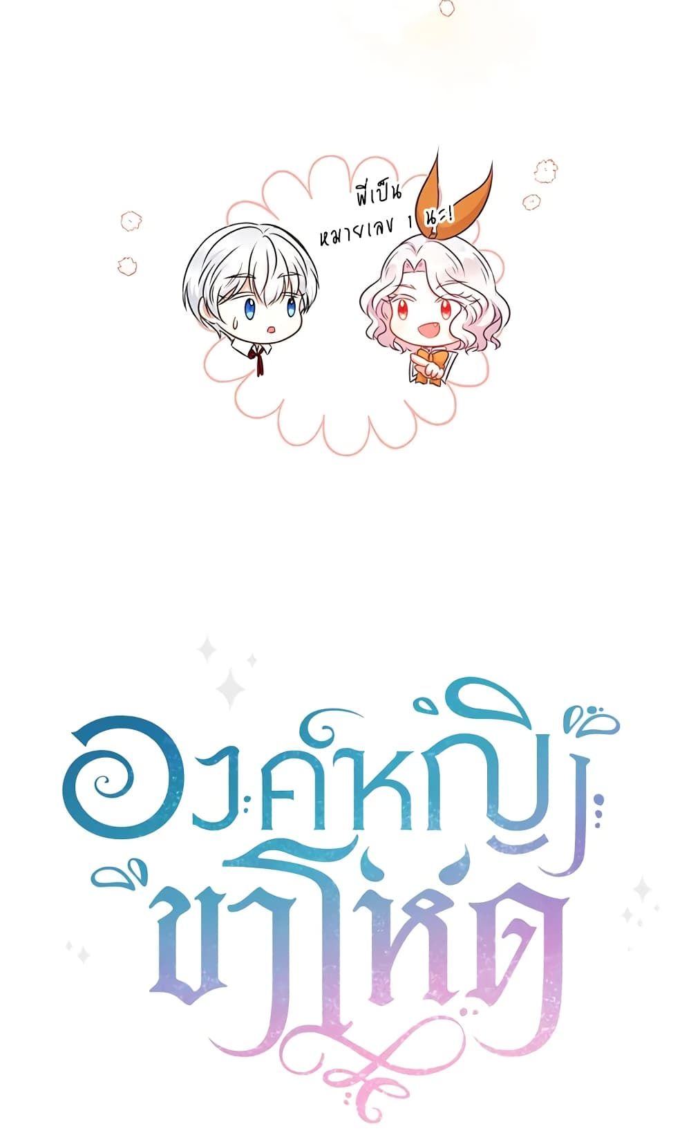 The Wicked Little Princess ตอนที่ 27 45