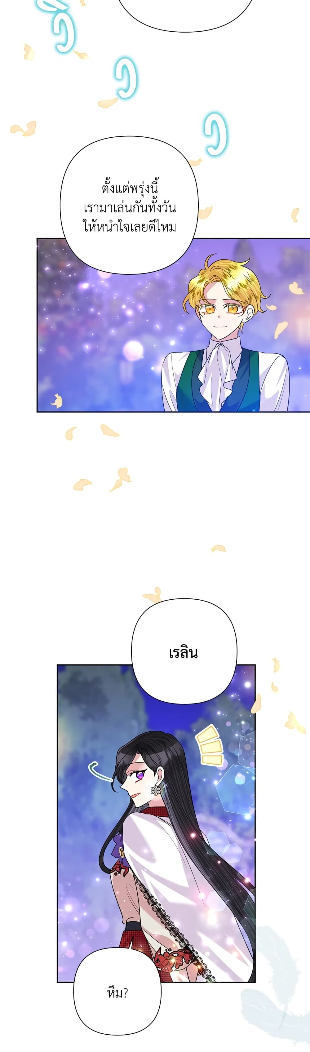 Today the Villainess Has Fun Again ตอนที่ 55 32