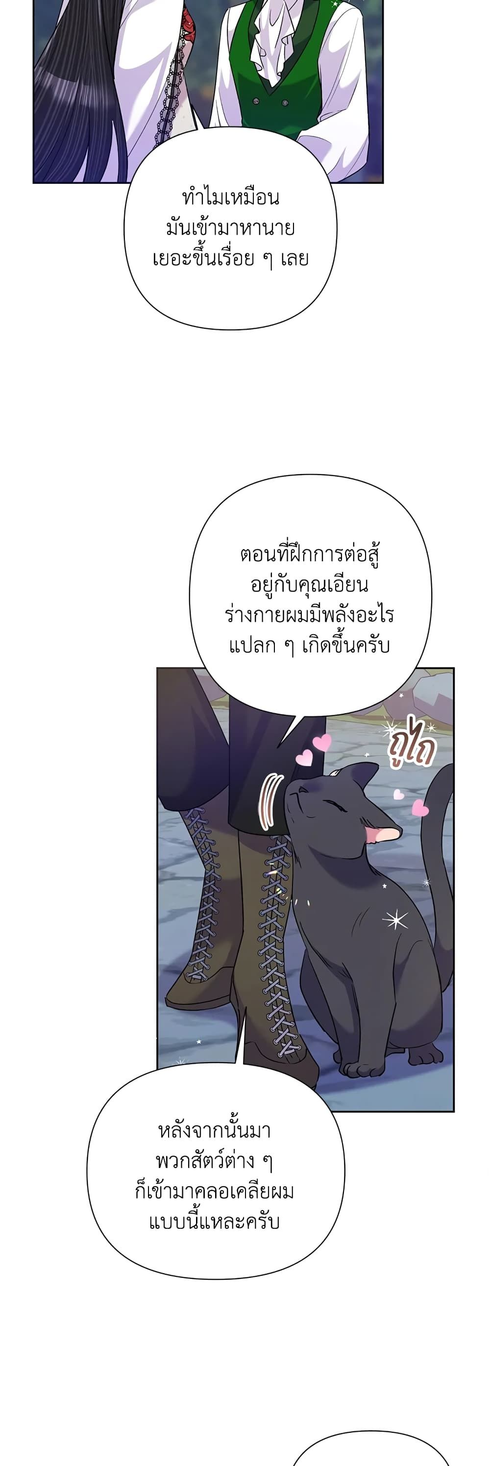 Today the Villainess Has Fun Again ตอนที่ 56 4