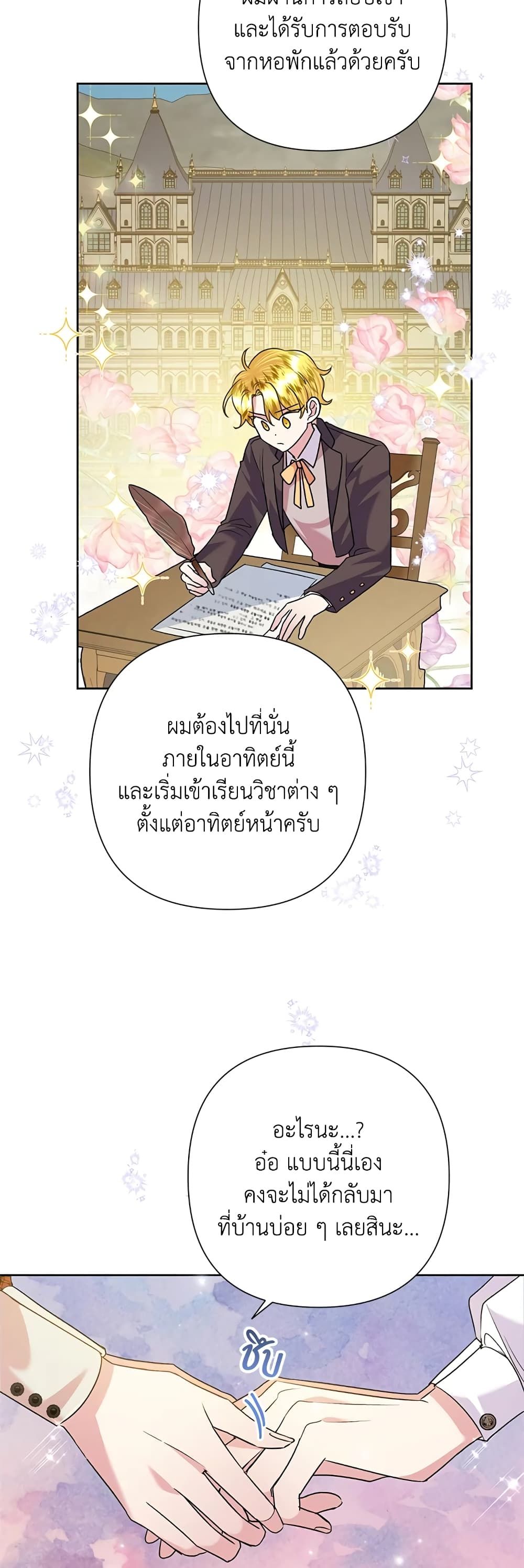 Today the Villainess Has Fun Again ตอนที่ 56 8