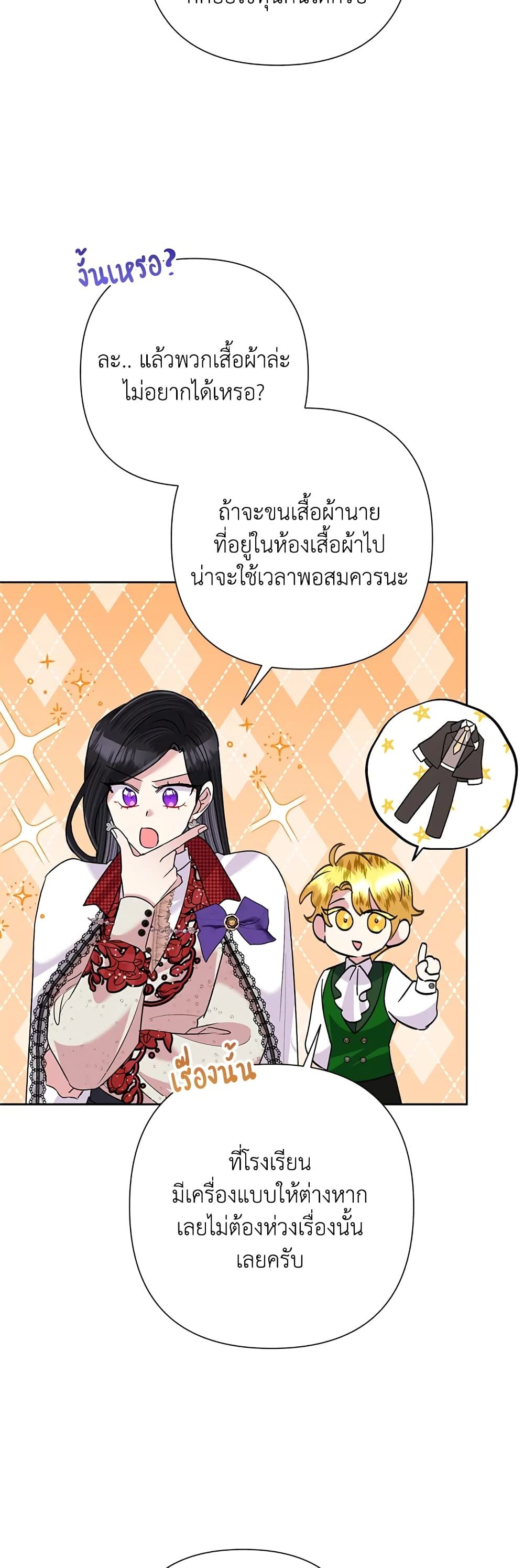 Today the Villainess Has Fun Again ตอนที่ 56 11