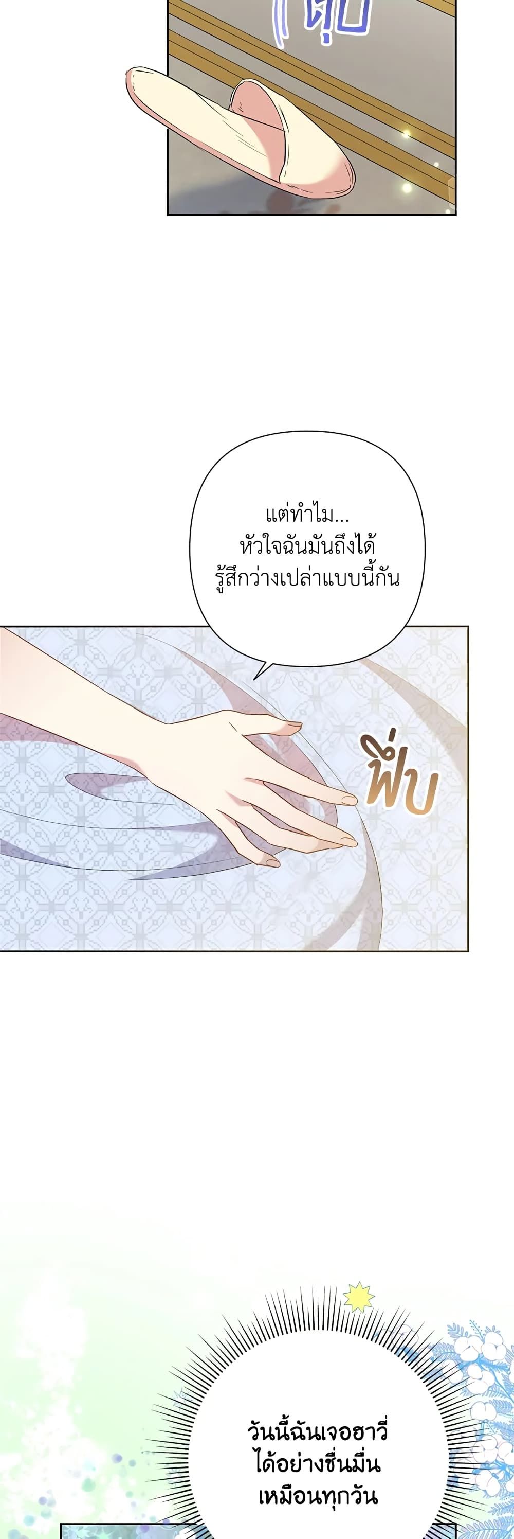 Today the Villainess Has Fun Again ตอนที่ 56 15