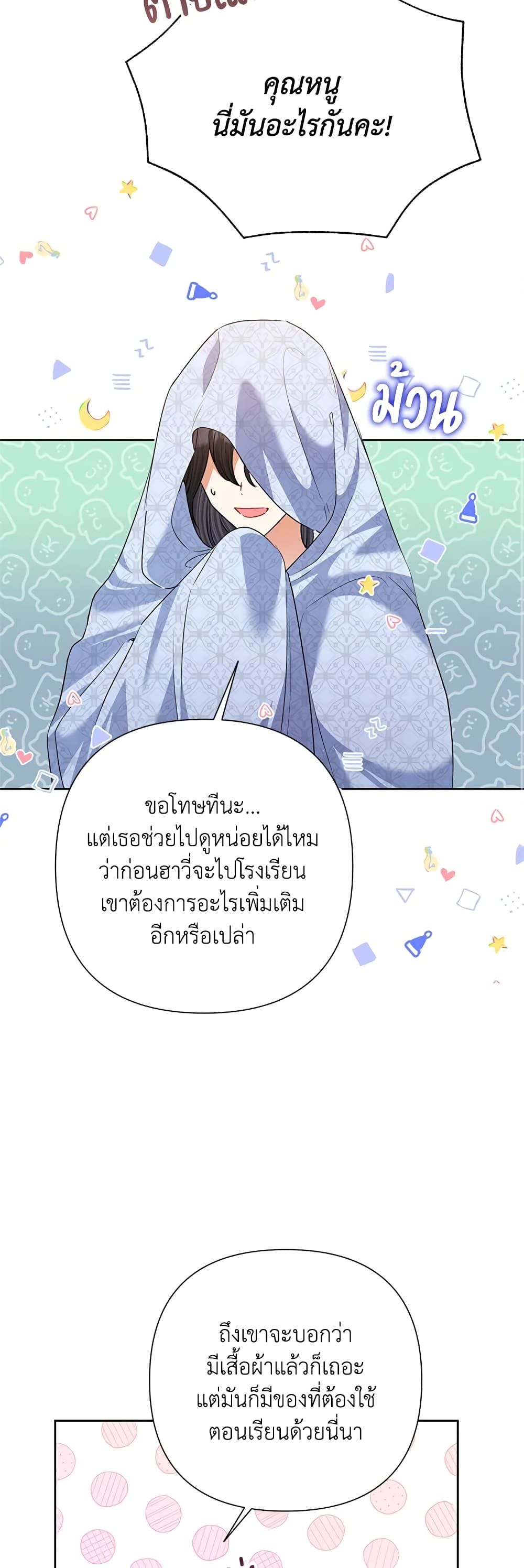 Today the Villainess Has Fun Again ตอนที่ 56 18