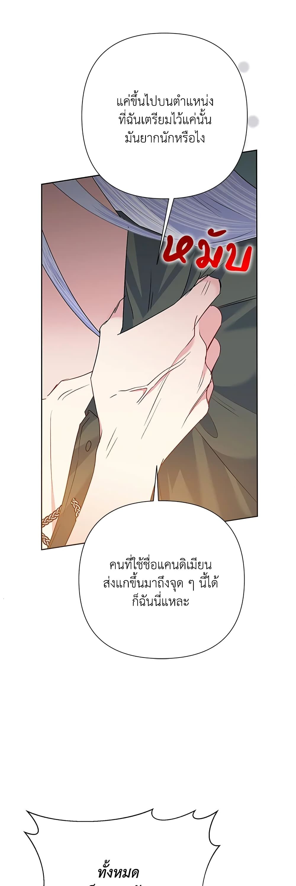 Today the Villainess Has Fun Again ตอนที่ 56 29