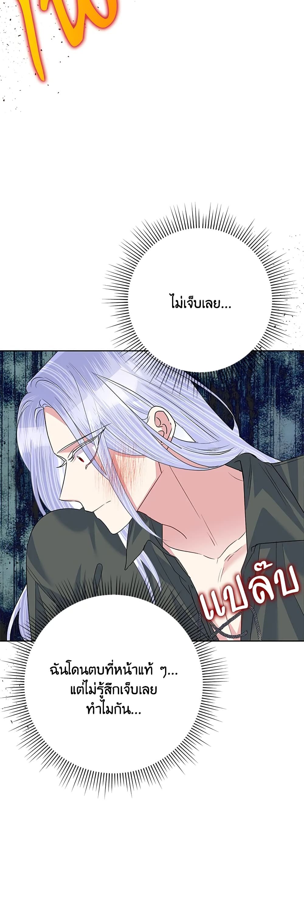 Today the Villainess Has Fun Again ตอนที่ 56 28