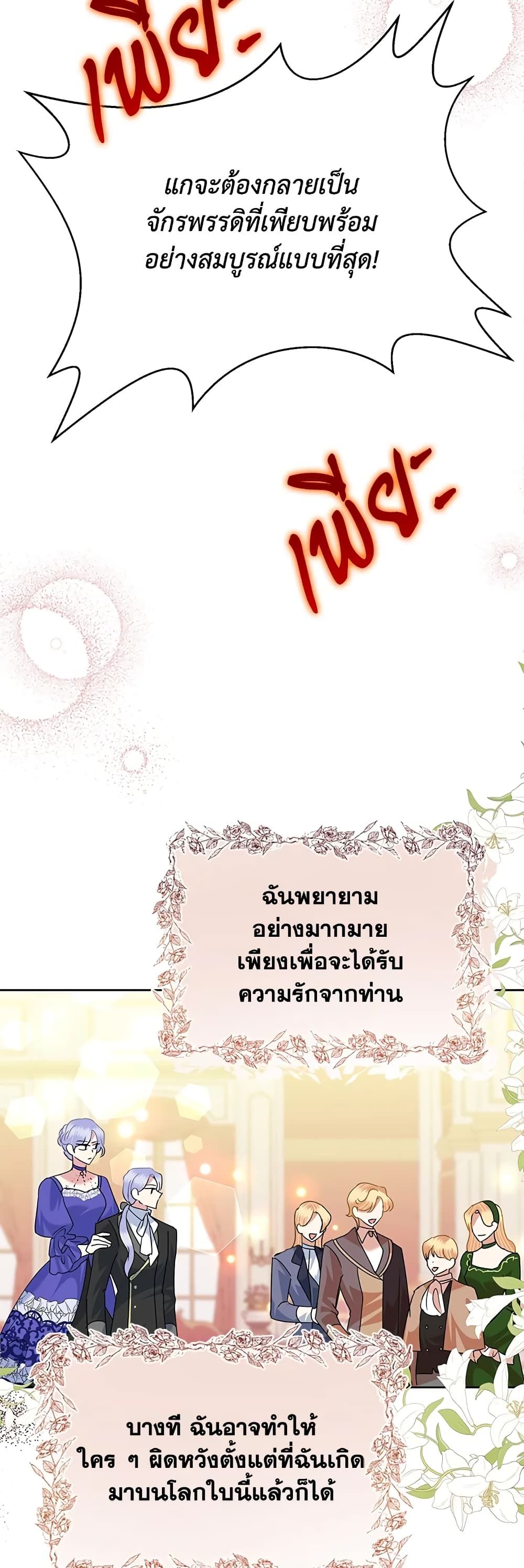 Today the Villainess Has Fun Again ตอนที่ 56 32