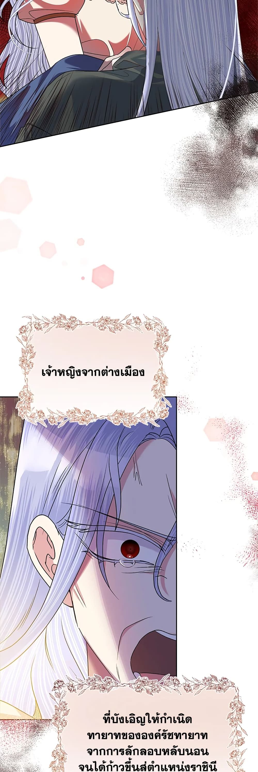 Today the Villainess Has Fun Again ตอนที่ 56 30