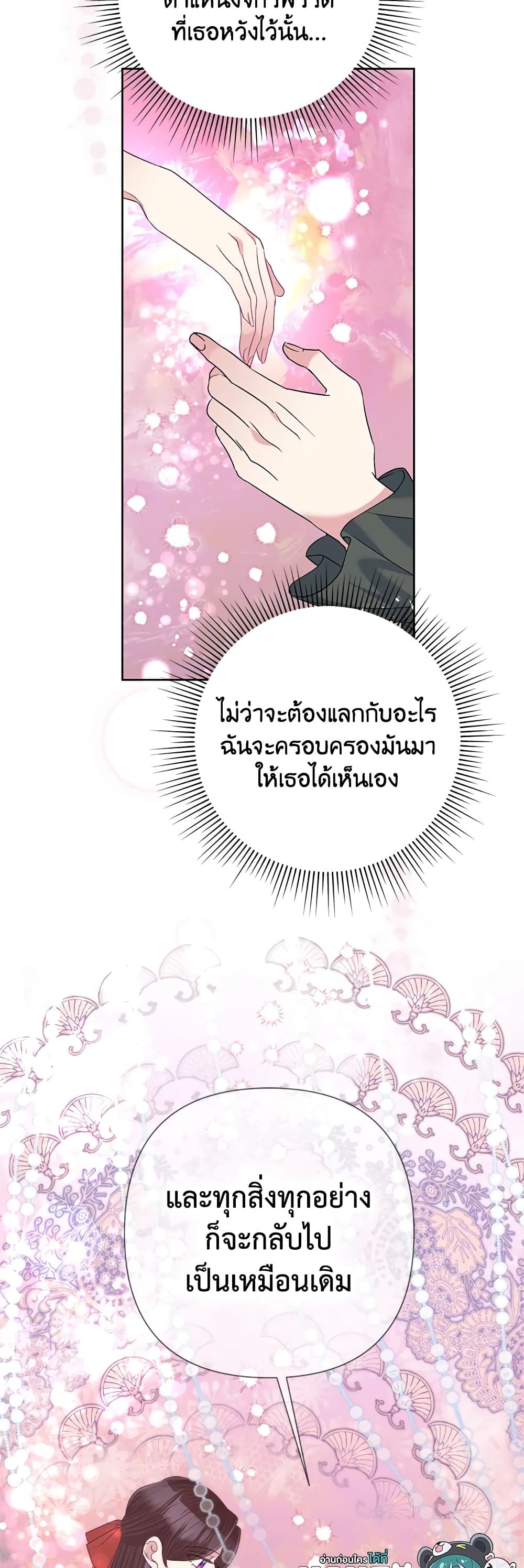 Today the Villainess Has Fun Again ตอนที่ 56 38