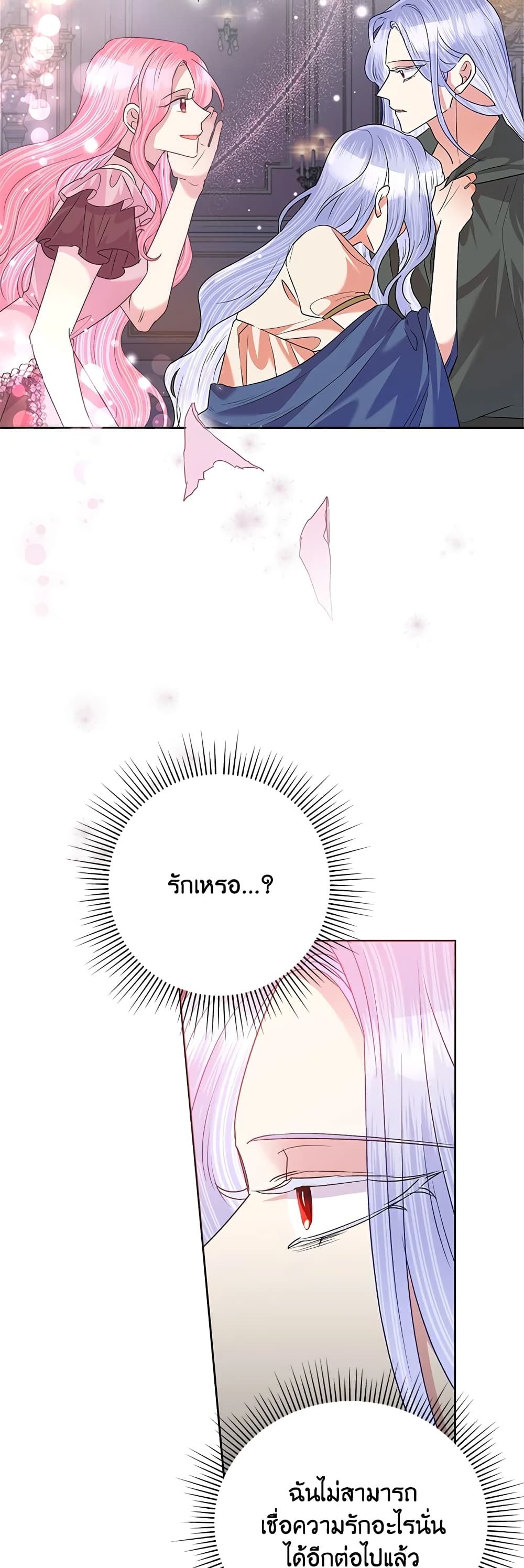 Today the Villainess Has Fun Again ตอนที่ 56 35