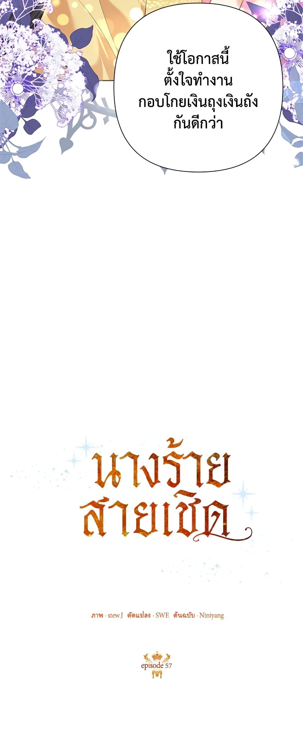Today the Villainess Has Fun Again ตอนที่ 57 5