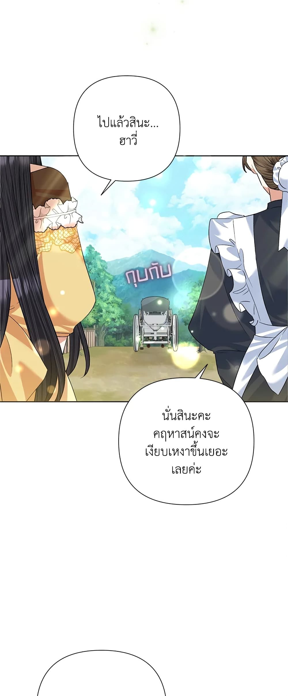 Today the Villainess Has Fun Again ตอนที่ 57 4