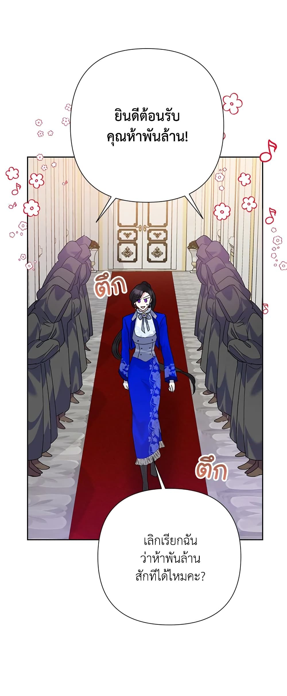 Today the Villainess Has Fun Again ตอนที่ 57 7