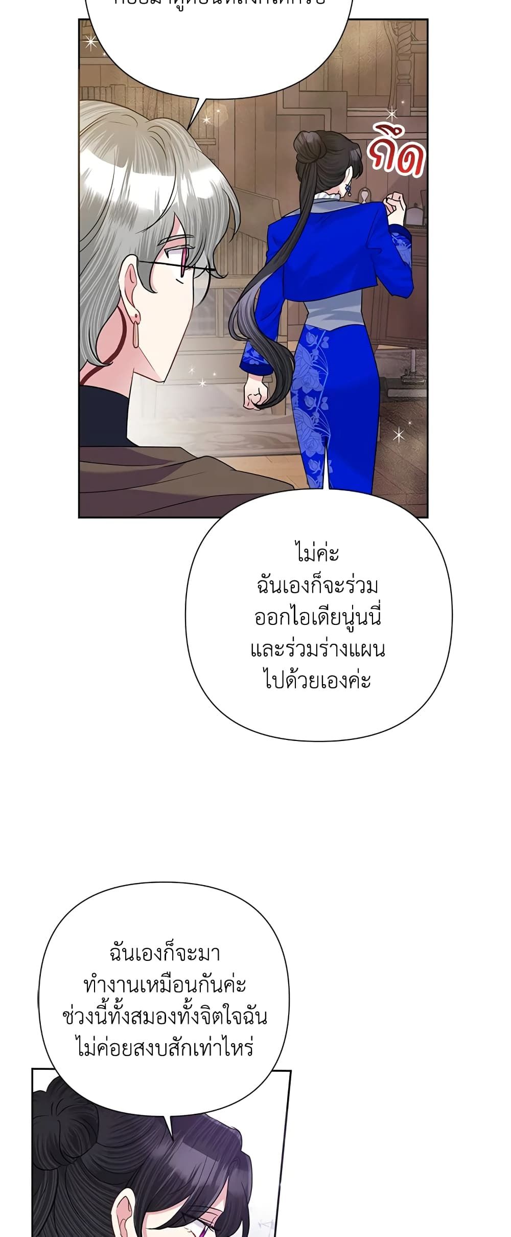 Today the Villainess Has Fun Again ตอนที่ 57 8