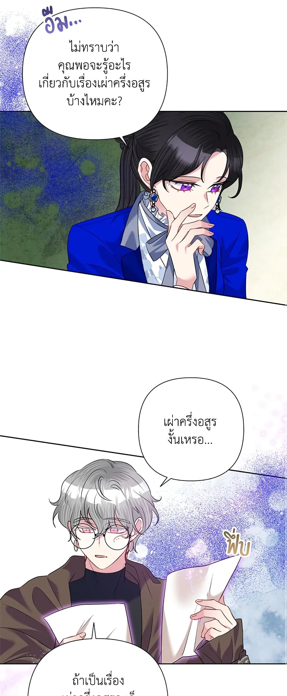 Today the Villainess Has Fun Again ตอนที่ 57 11