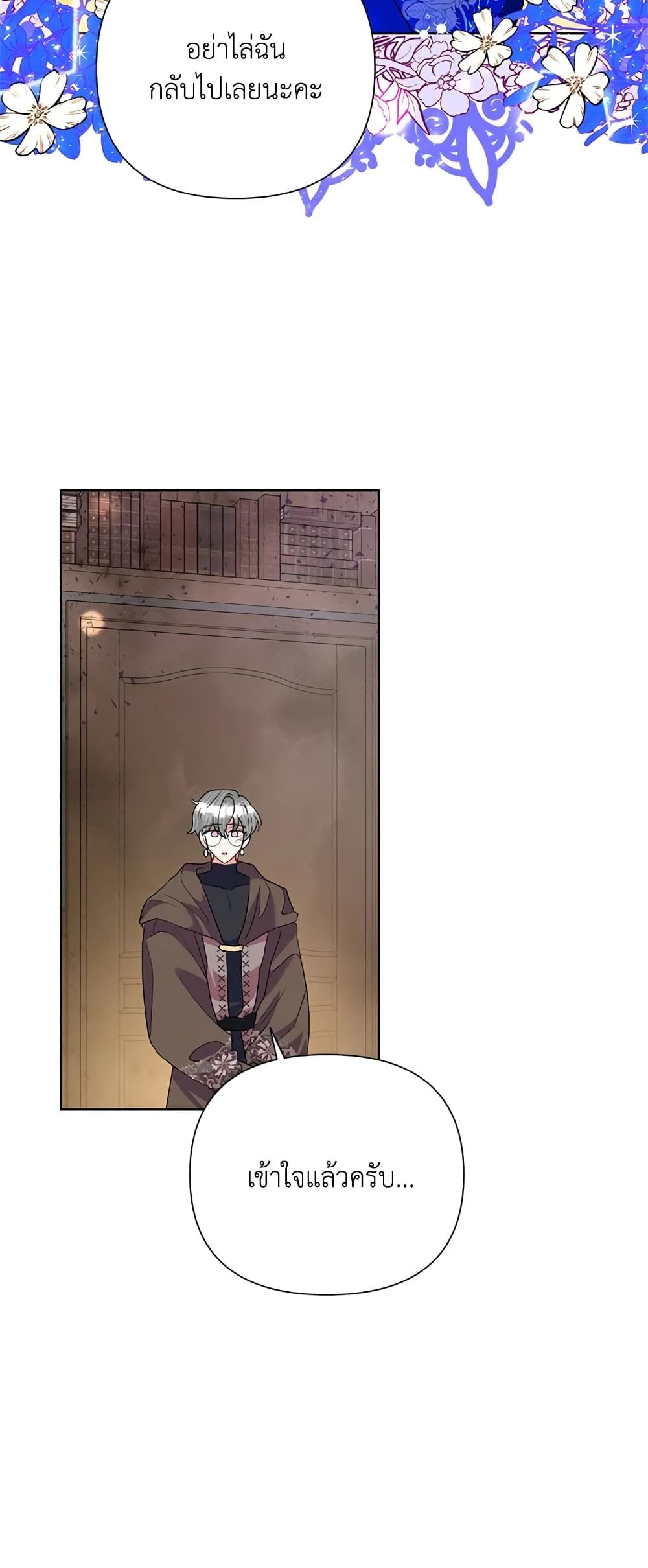 Today the Villainess Has Fun Again ตอนที่ 57 9