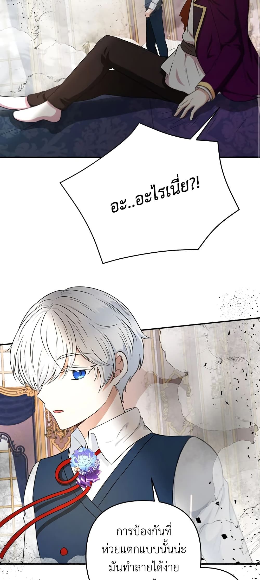 The Wicked Little Princess ตอนที่ 29 7