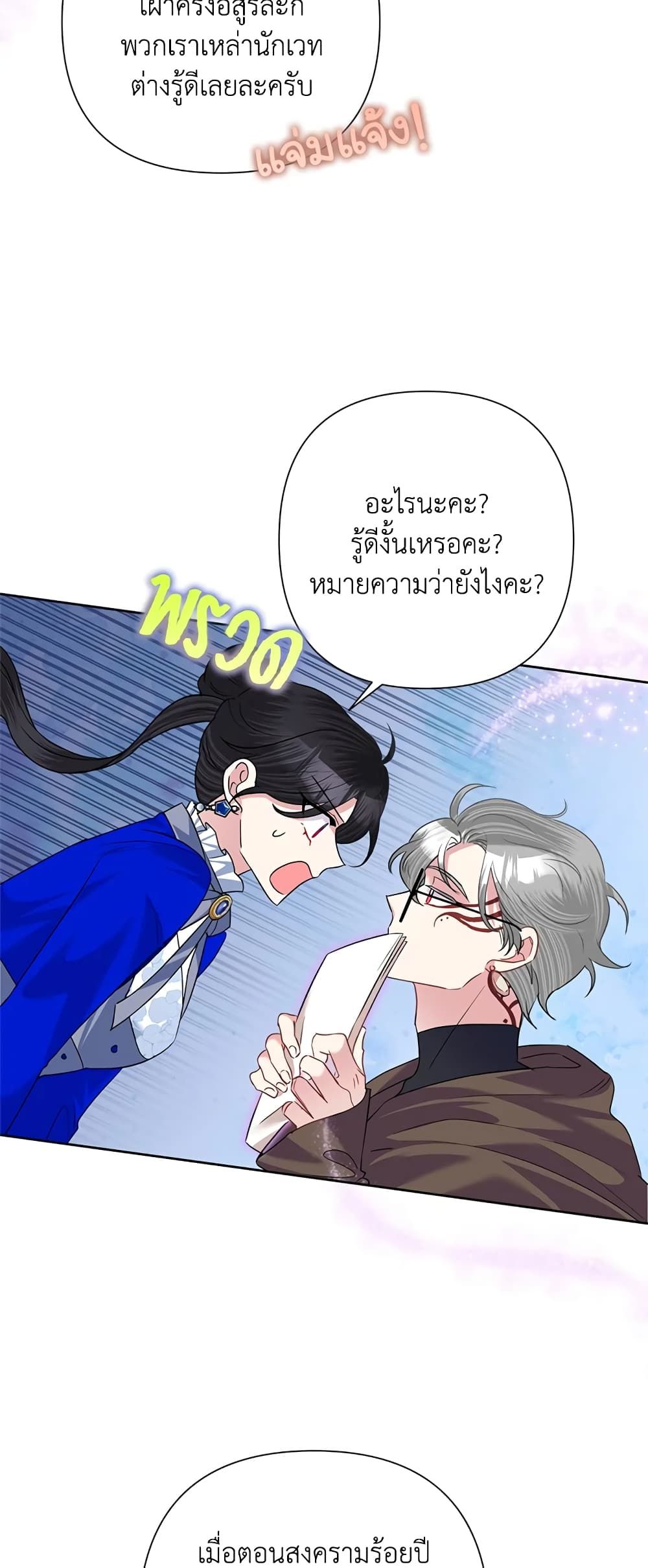 Today the Villainess Has Fun Again ตอนที่ 57 12