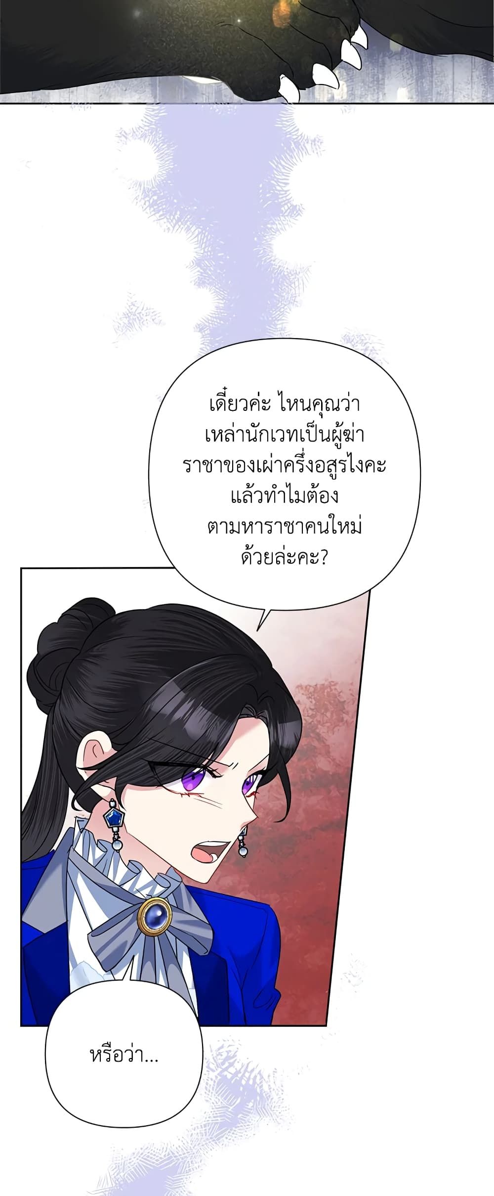 Today the Villainess Has Fun Again ตอนที่ 57 16