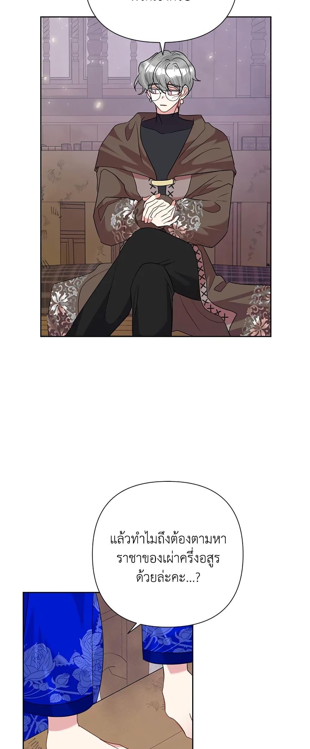 Today the Villainess Has Fun Again ตอนที่ 57 17