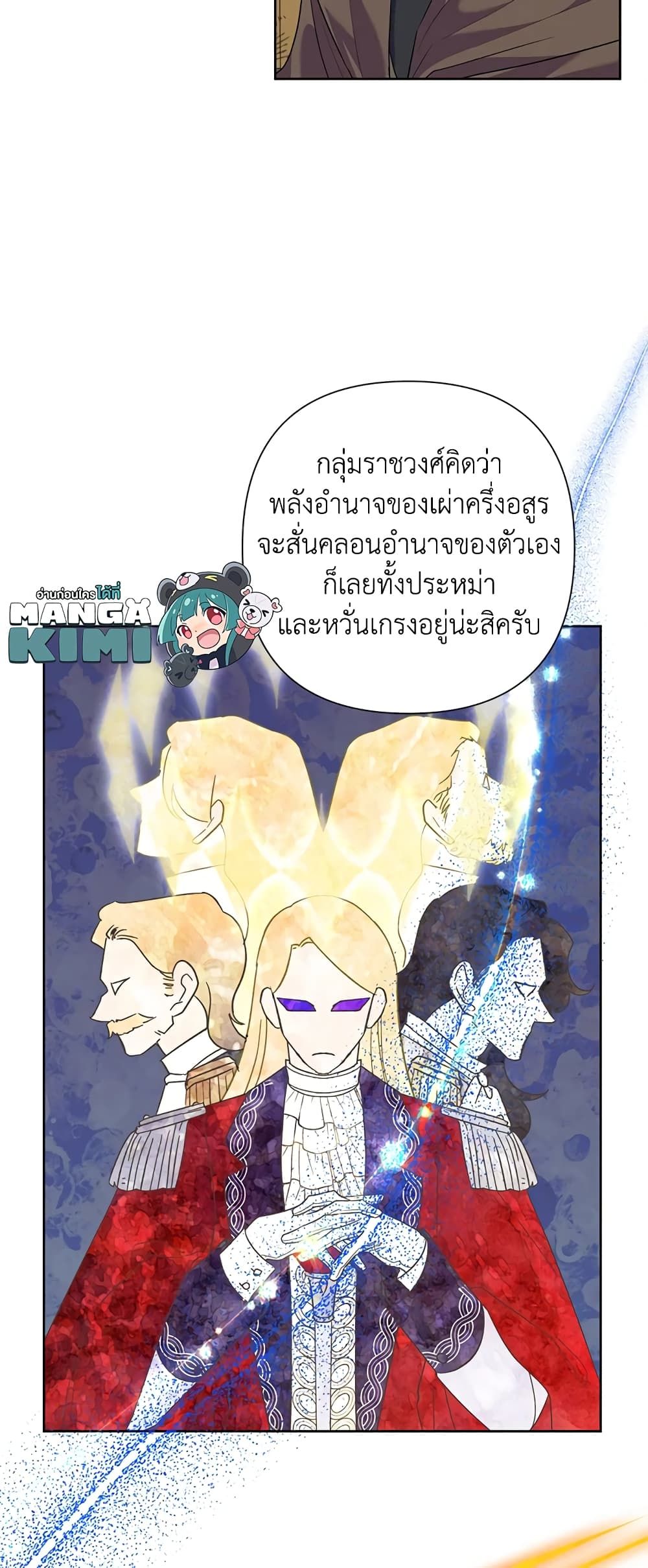 Today the Villainess Has Fun Again ตอนที่ 57 19
