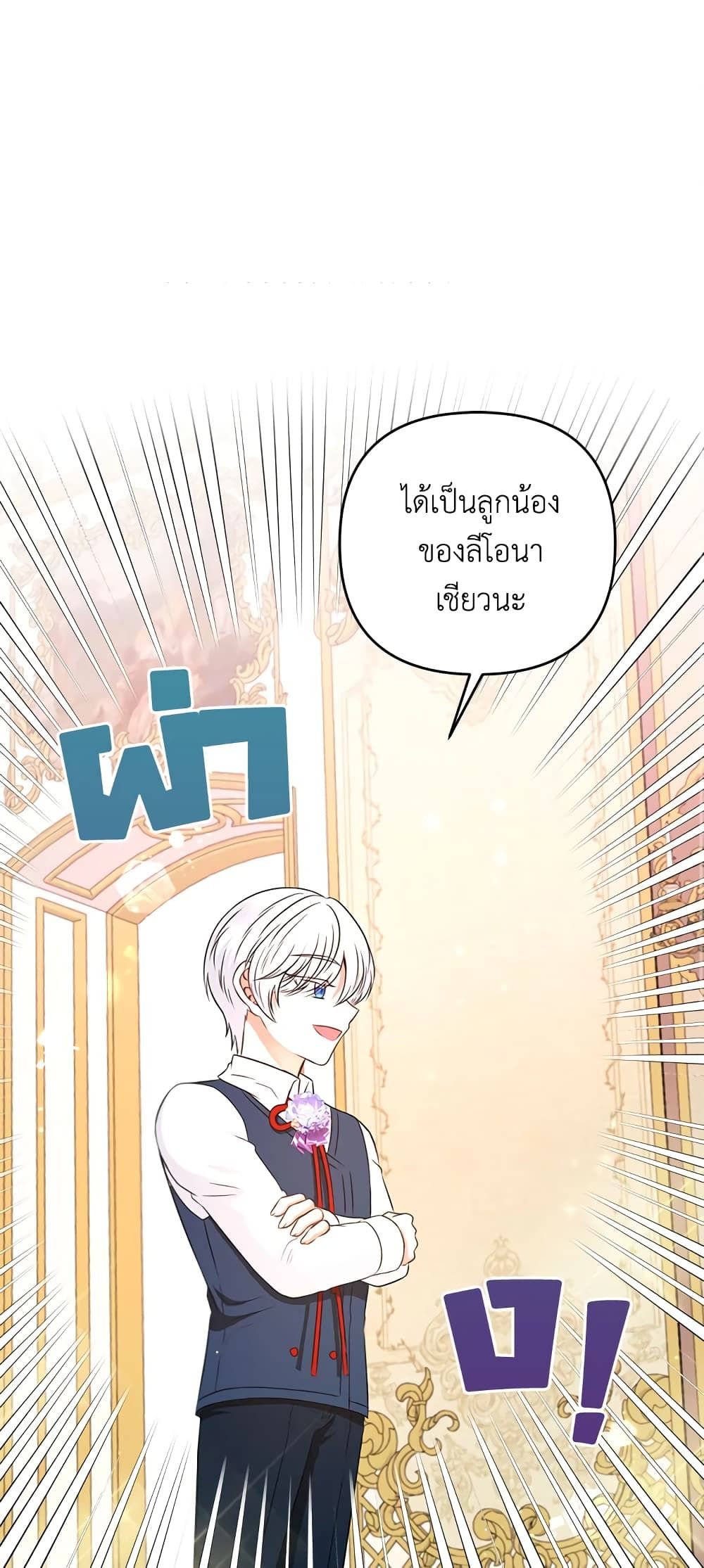 The Wicked Little Princess ตอนที่ 29 11