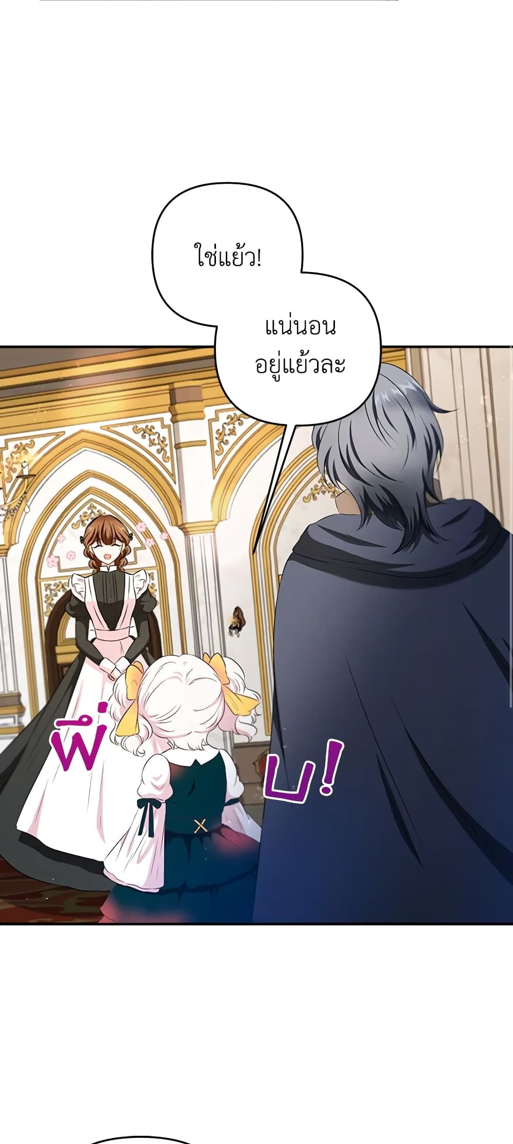The Wicked Little Princess ตอนที่ 29 14