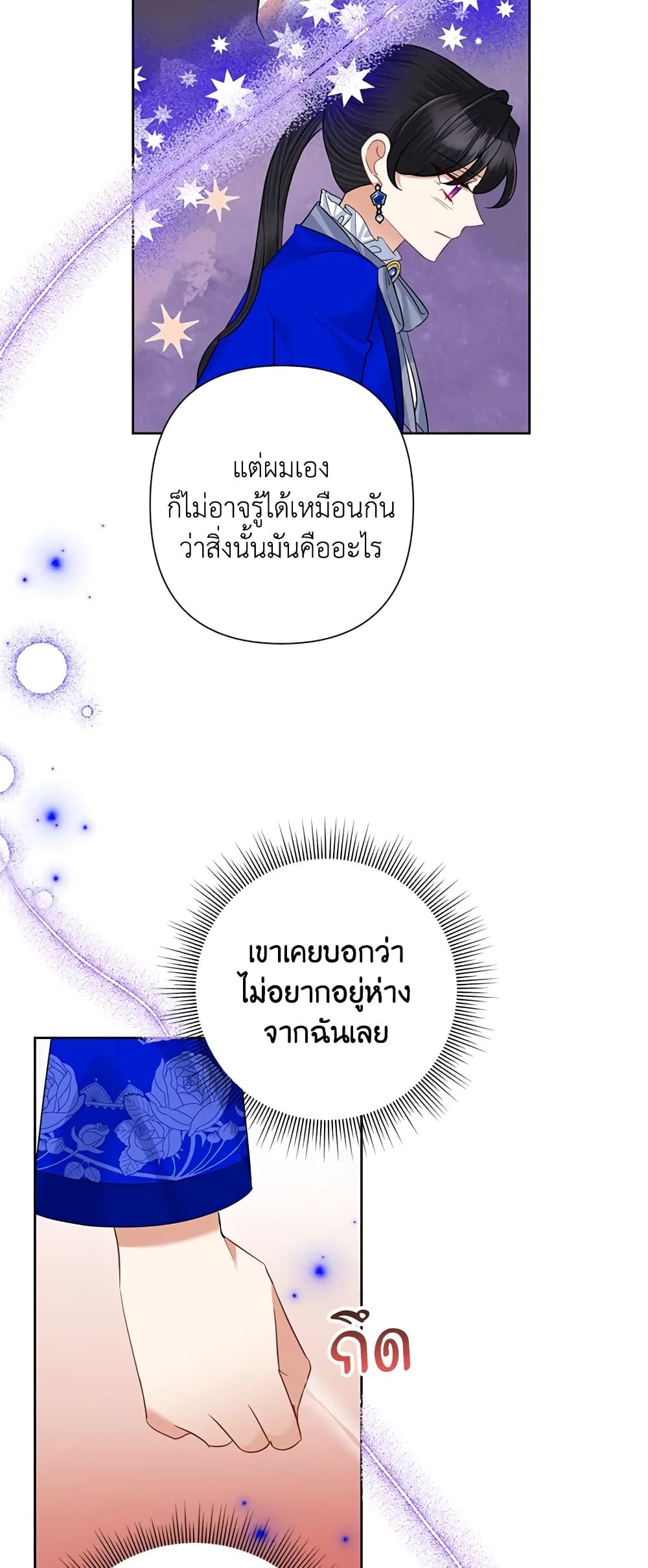 Today the Villainess Has Fun Again ตอนที่ 57 23