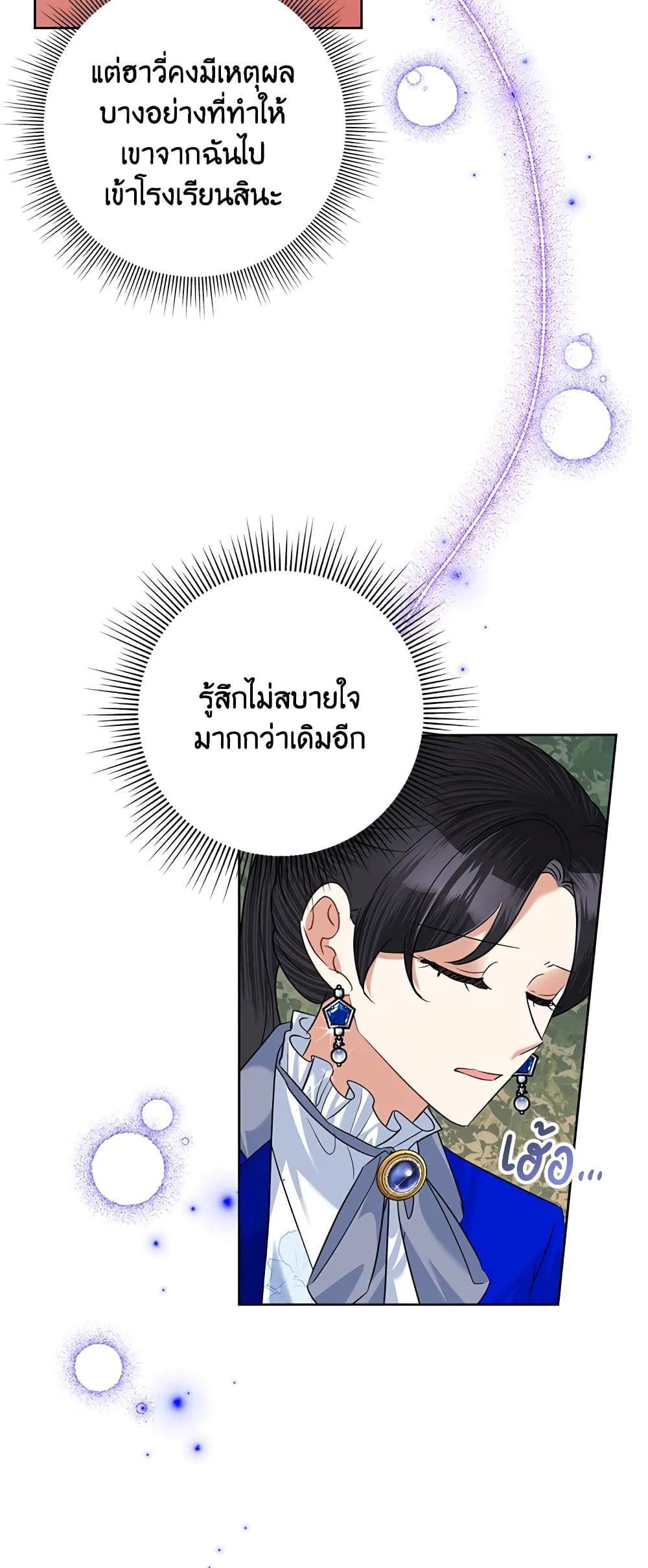 Today the Villainess Has Fun Again ตอนที่ 57 24