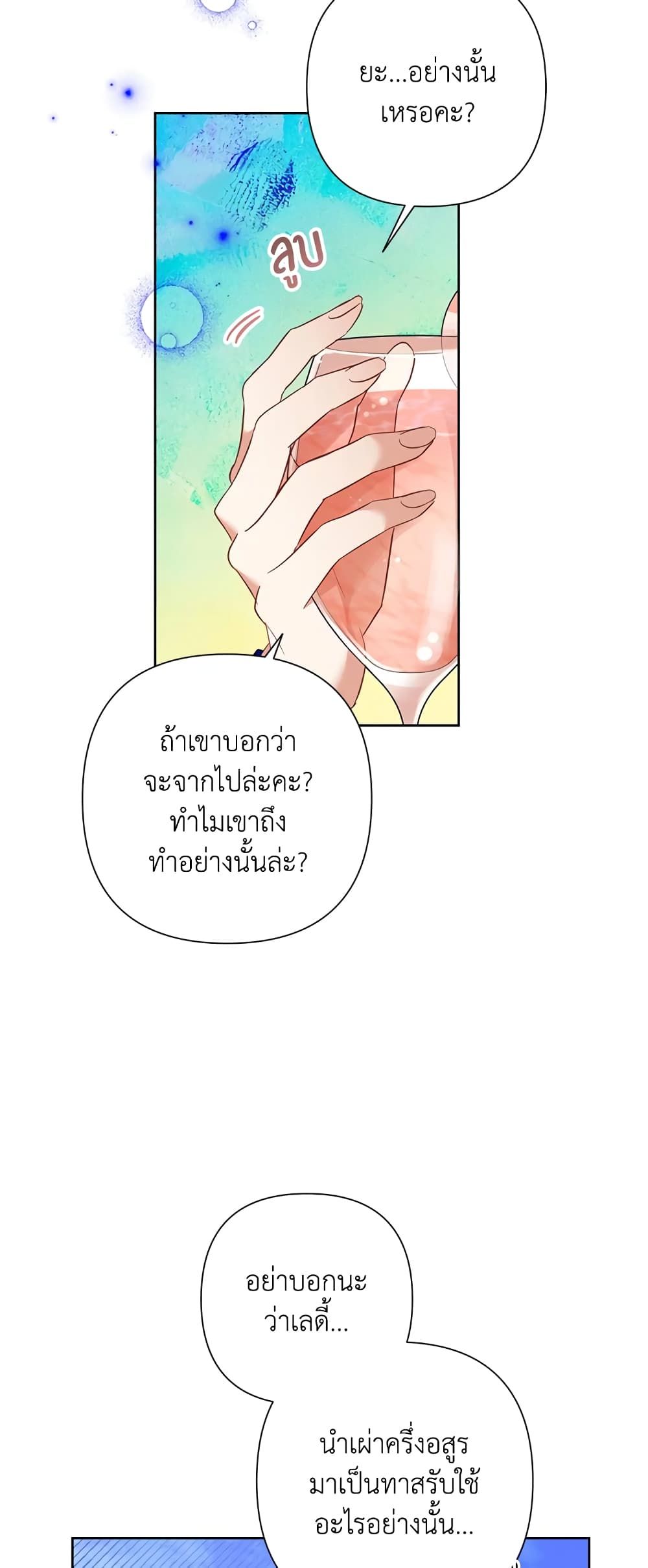 Today the Villainess Has Fun Again ตอนที่ 57 21