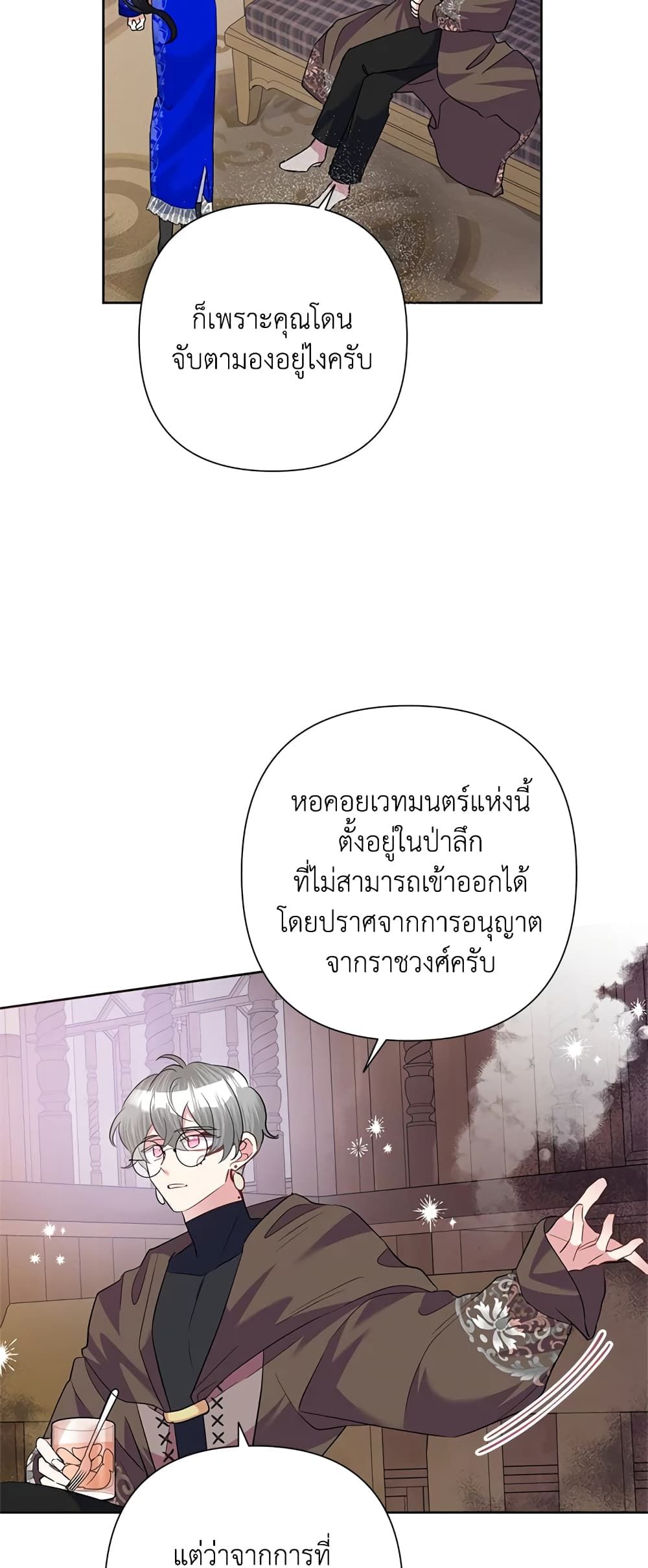 Today the Villainess Has Fun Again ตอนที่ 57 26