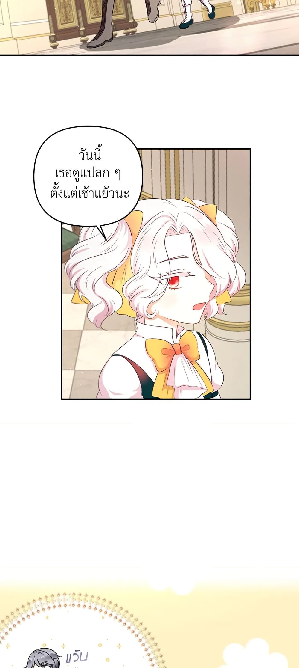 The Wicked Little Princess ตอนที่ 29 16
